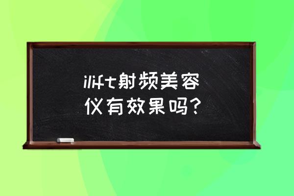 bnone钻石射频美容仪好不好 ilift射频美容仪有效果吗? bnone钻石射频美容仪好不好 ilift射频美容仪有效果吗?