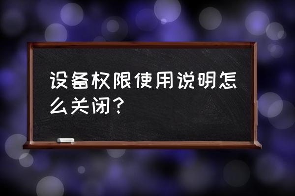 windows内存诊断工具怎么退出运行 设备权限使用说明怎么关闭? windows内存诊断工具怎么退出运行 设备权限使用说明怎么关闭?